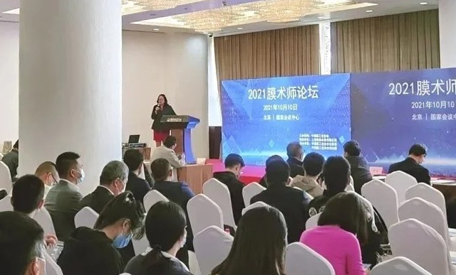 2024膜术师论坛